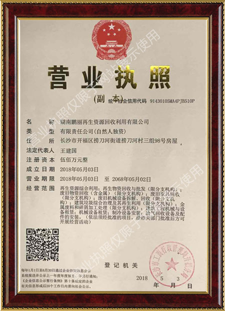 湖南鵬麗再生資源回收利用有限公司,回收廢舊物資,倉庫積存物品回收,廢舊電信設(shè)備回收,回收辦公電器